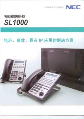 Nec交換機(jī),nec集團(tuán)電話,NEC集團(tuán)電話交換機(jī)(Nec交換機(jī),交換機(jī),集團(tuán)電話)--深圳市瑞信嘉科技